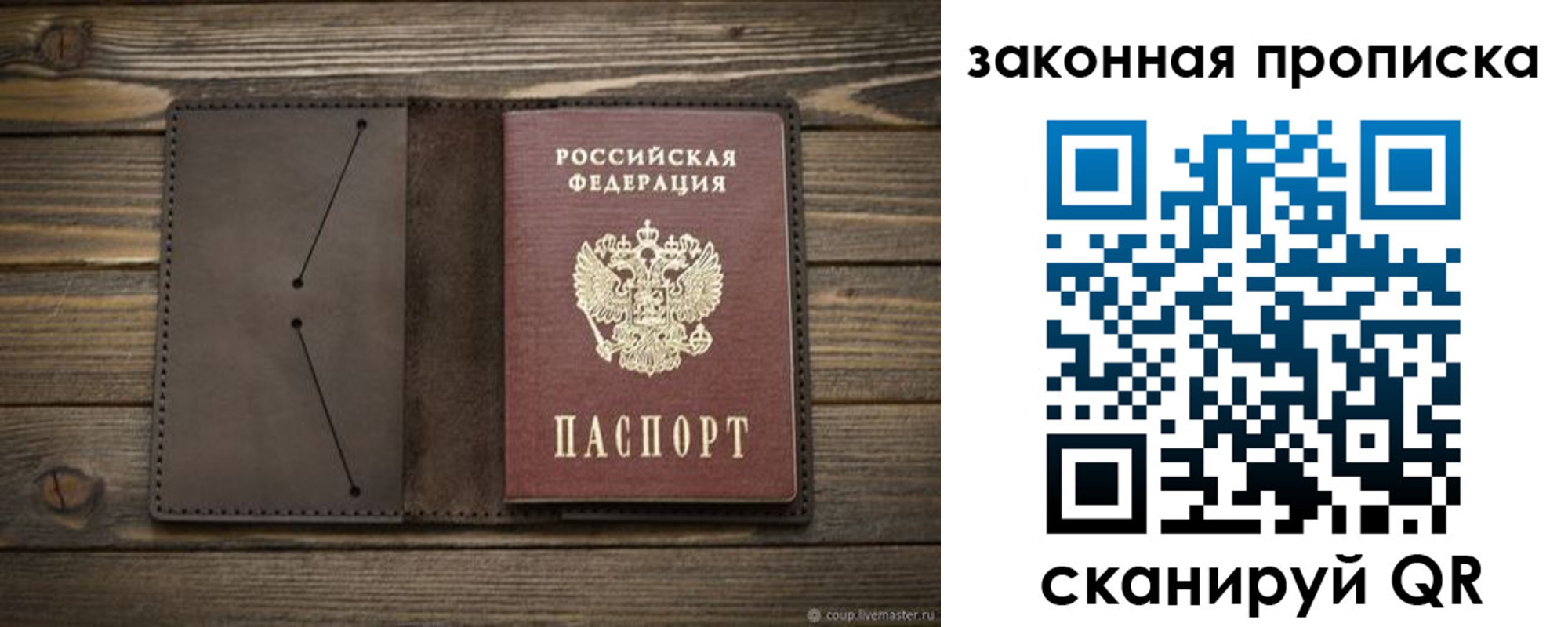 прописка в Могочи