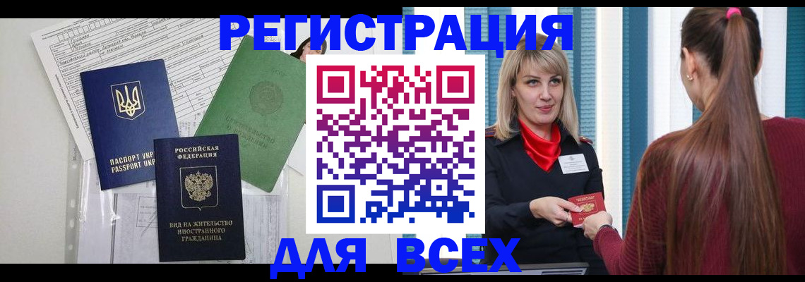 временная прописка в Могочи