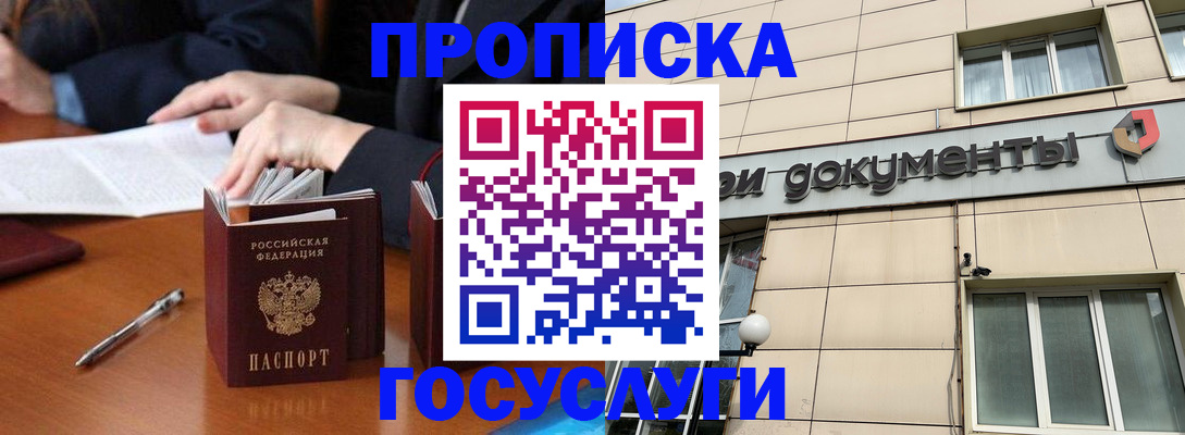прописка для работы в Могочи