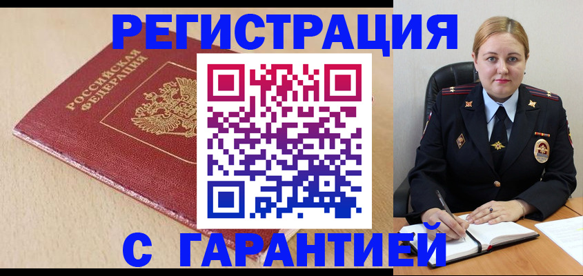 временная регистрация поиск в Могочи