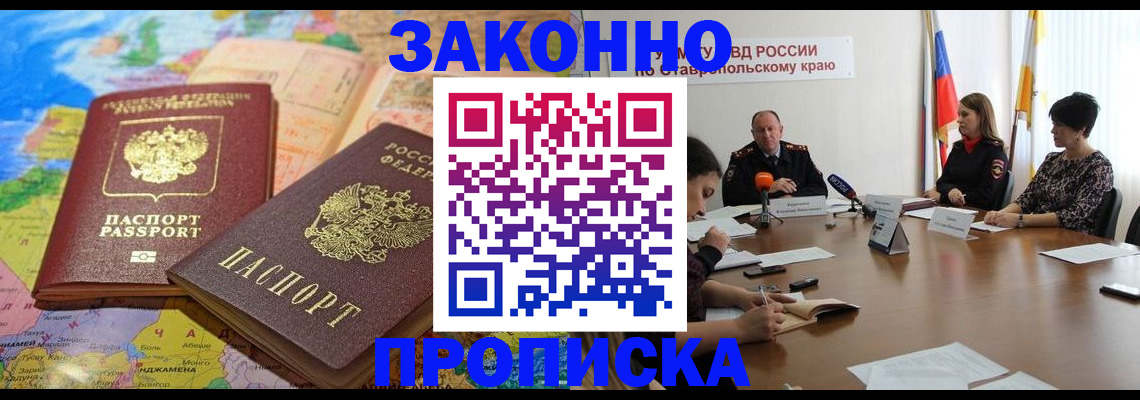 прописка в квартире в Могочи