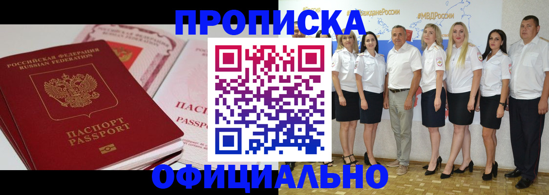 временная прописка в Могочи